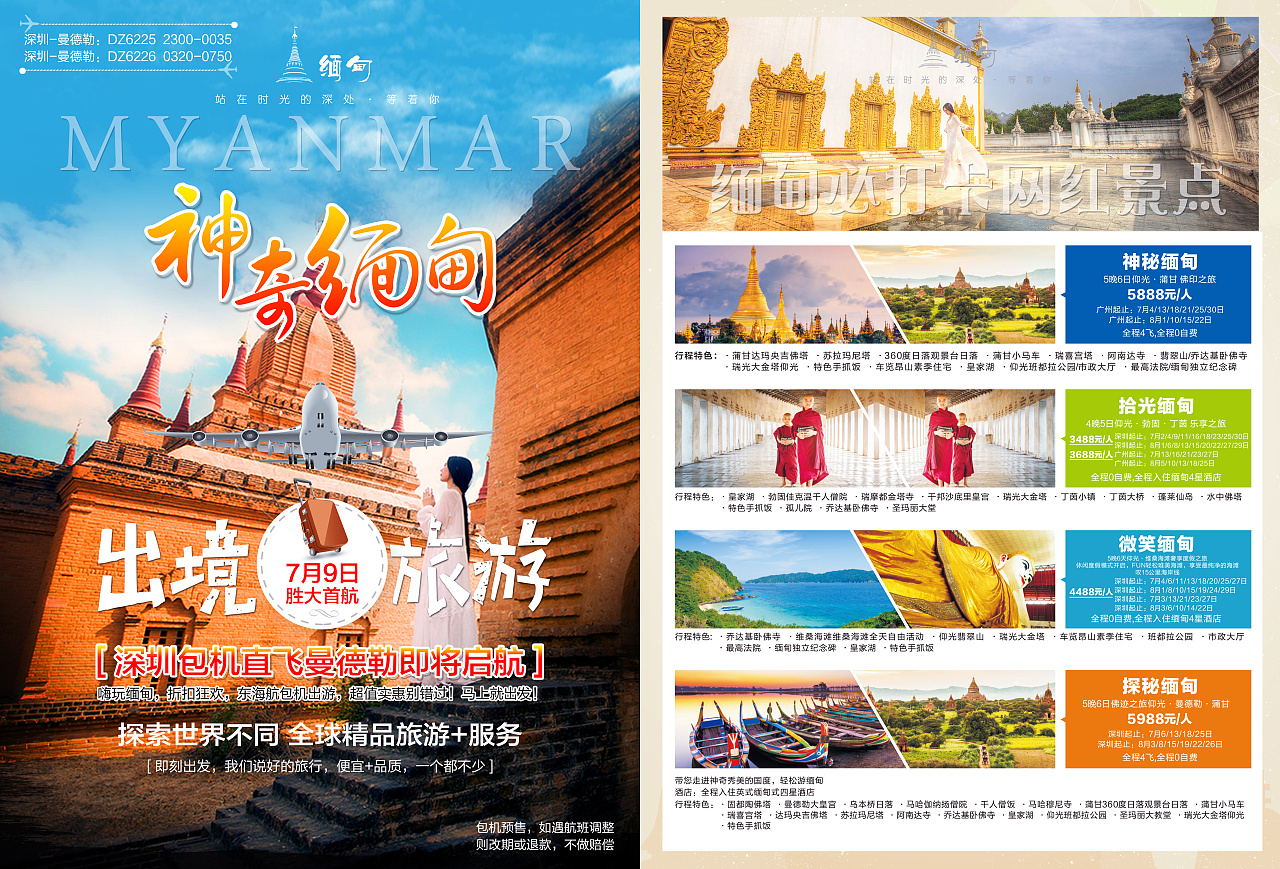 国内旅游指南 探索华夏之美，开启精彩旅程